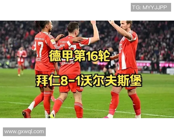 拜仁主场大胜勒沃库森，豪取3连胜势不可挡